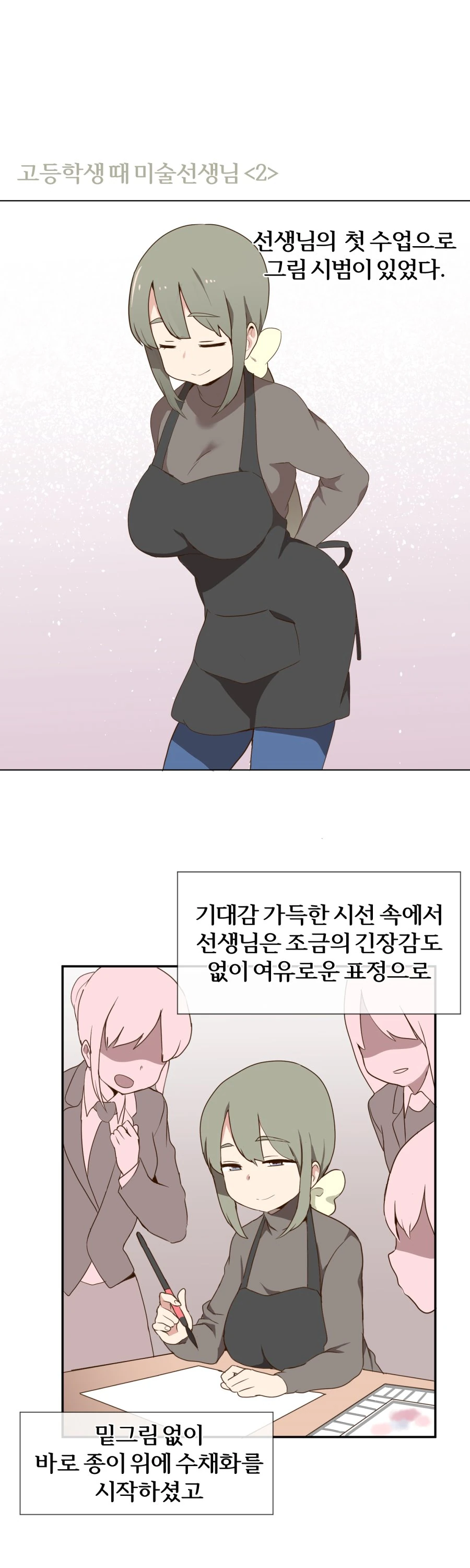 미술학원 선생님 만화 2