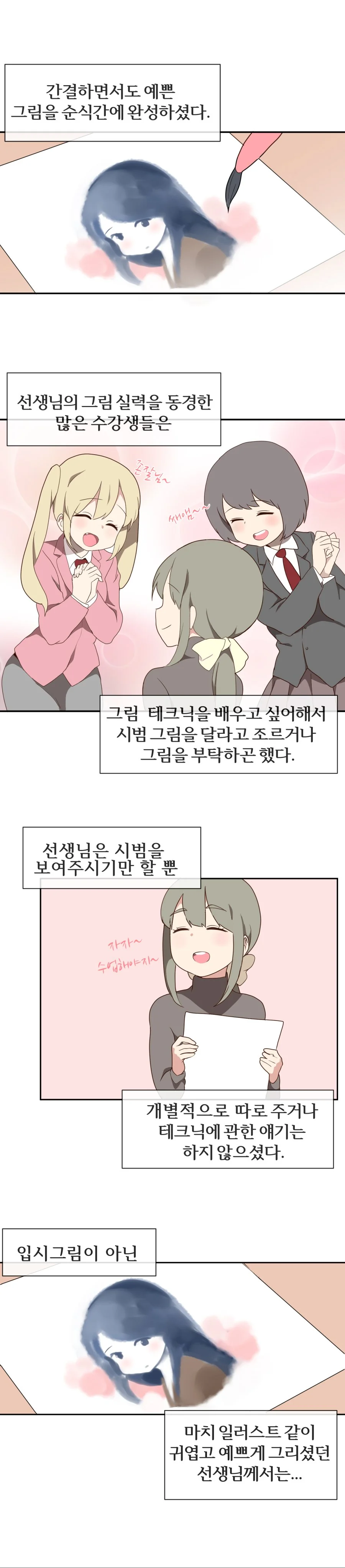 미술학원 선생님 만화 2 - 이미지 2