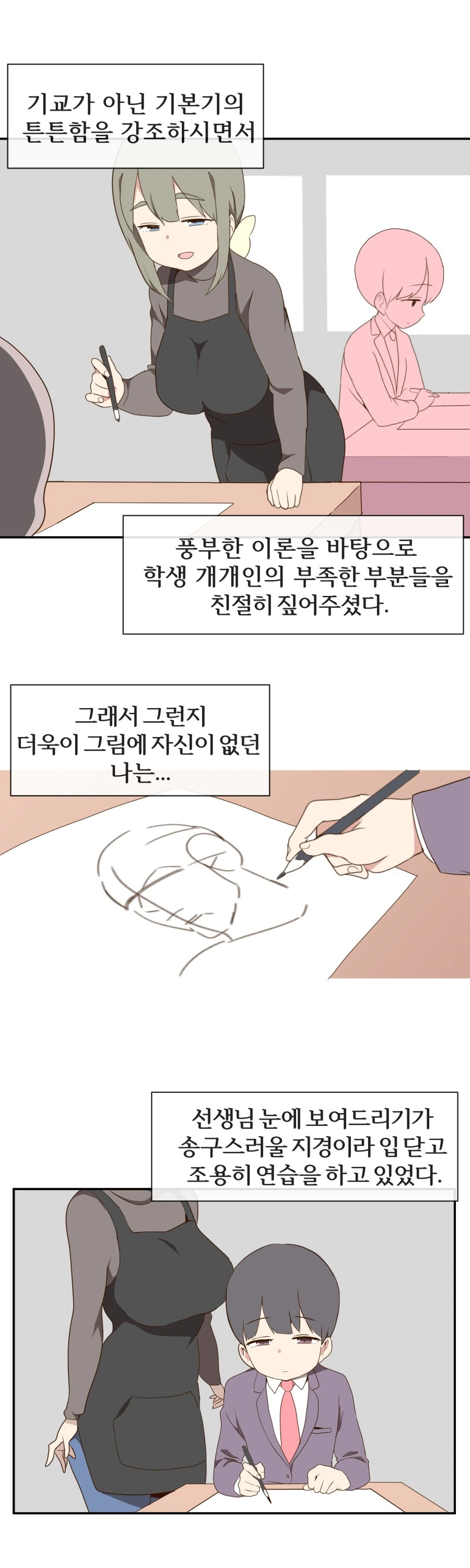 미술학원 선생님 만화 2 - 이미지 3