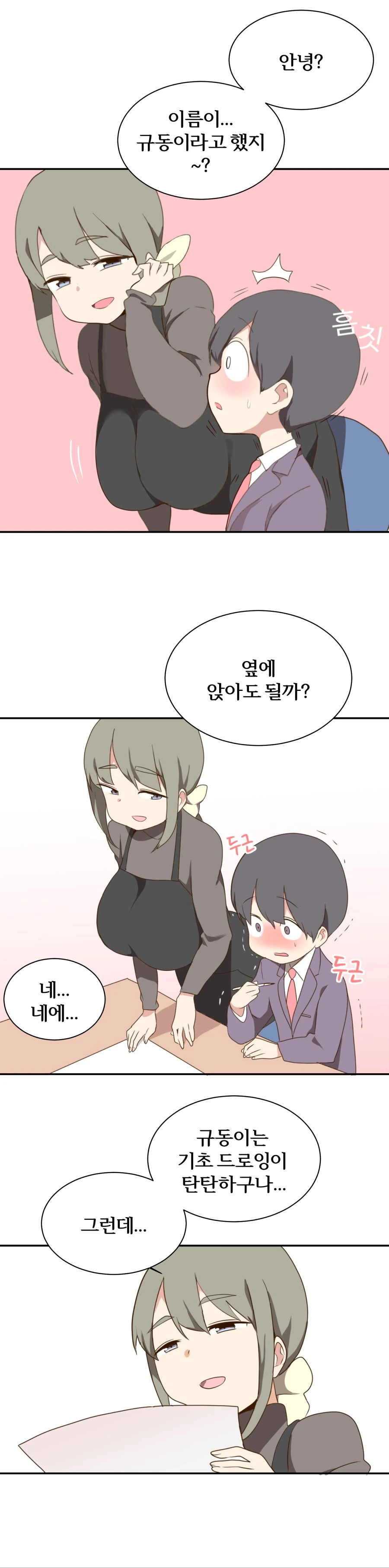 미술학원 선생님 만화 2 - 이미지 4