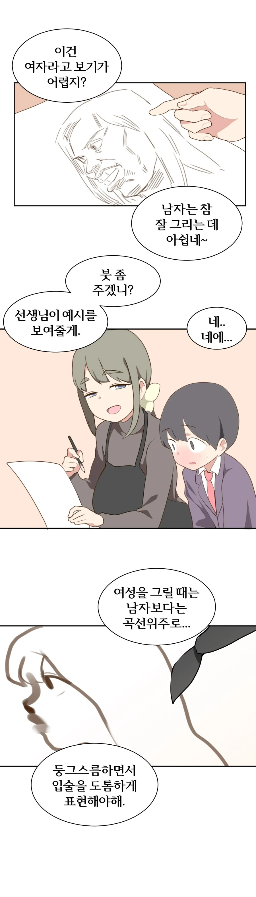 미술학원 선생님 만화 2 - 이미지 5