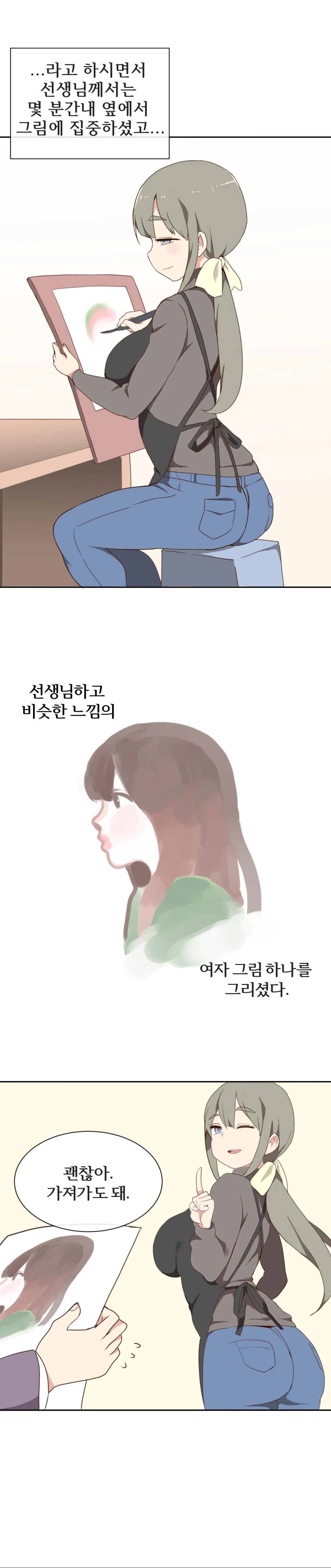 미술학원 선생님 만화 2 - 이미지 6