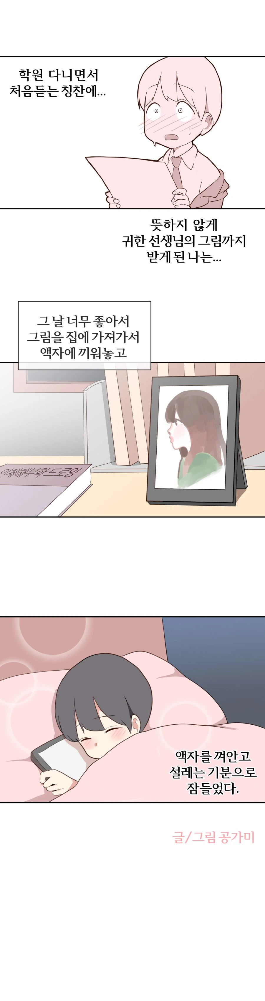 미술학원 선생님 만화 2 - 이미지 7