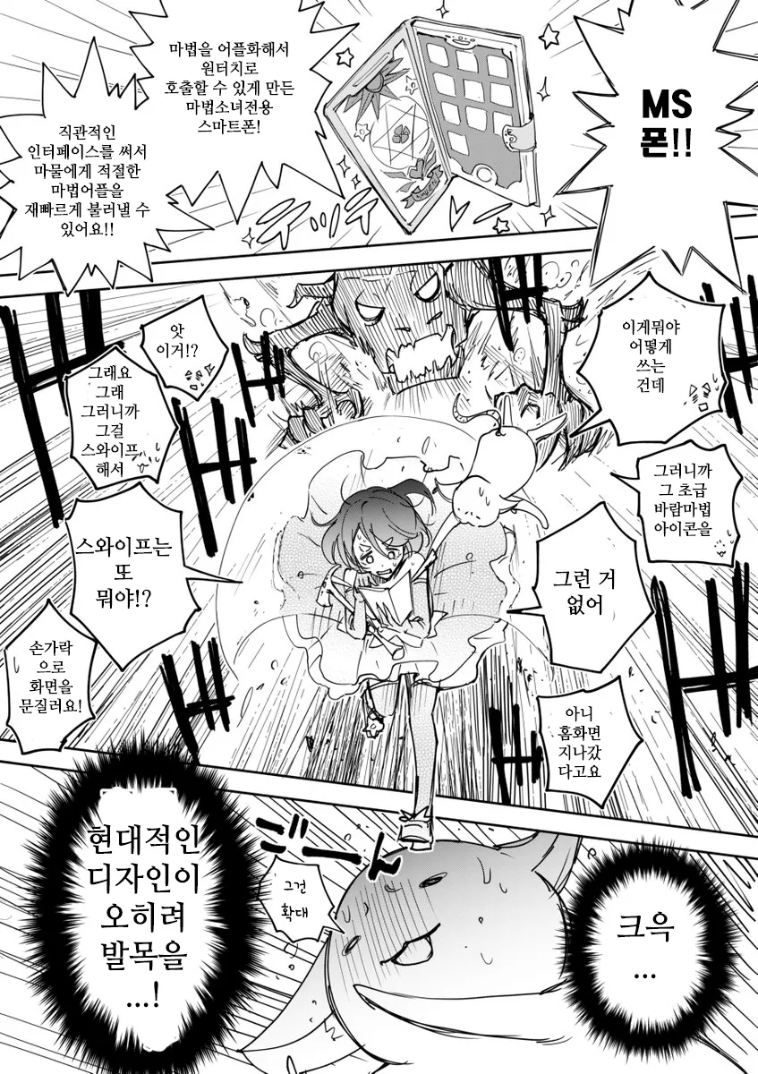 할머니 마법소녀 되는 만화 - 이미지 8
