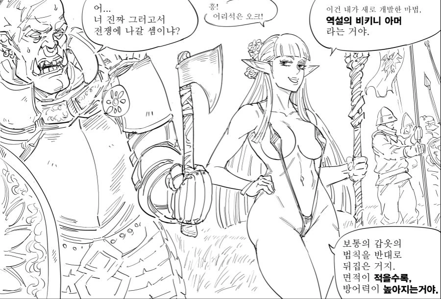 Baalbuddy) ㅂㅋㄴ 아머 엘프.manhwa