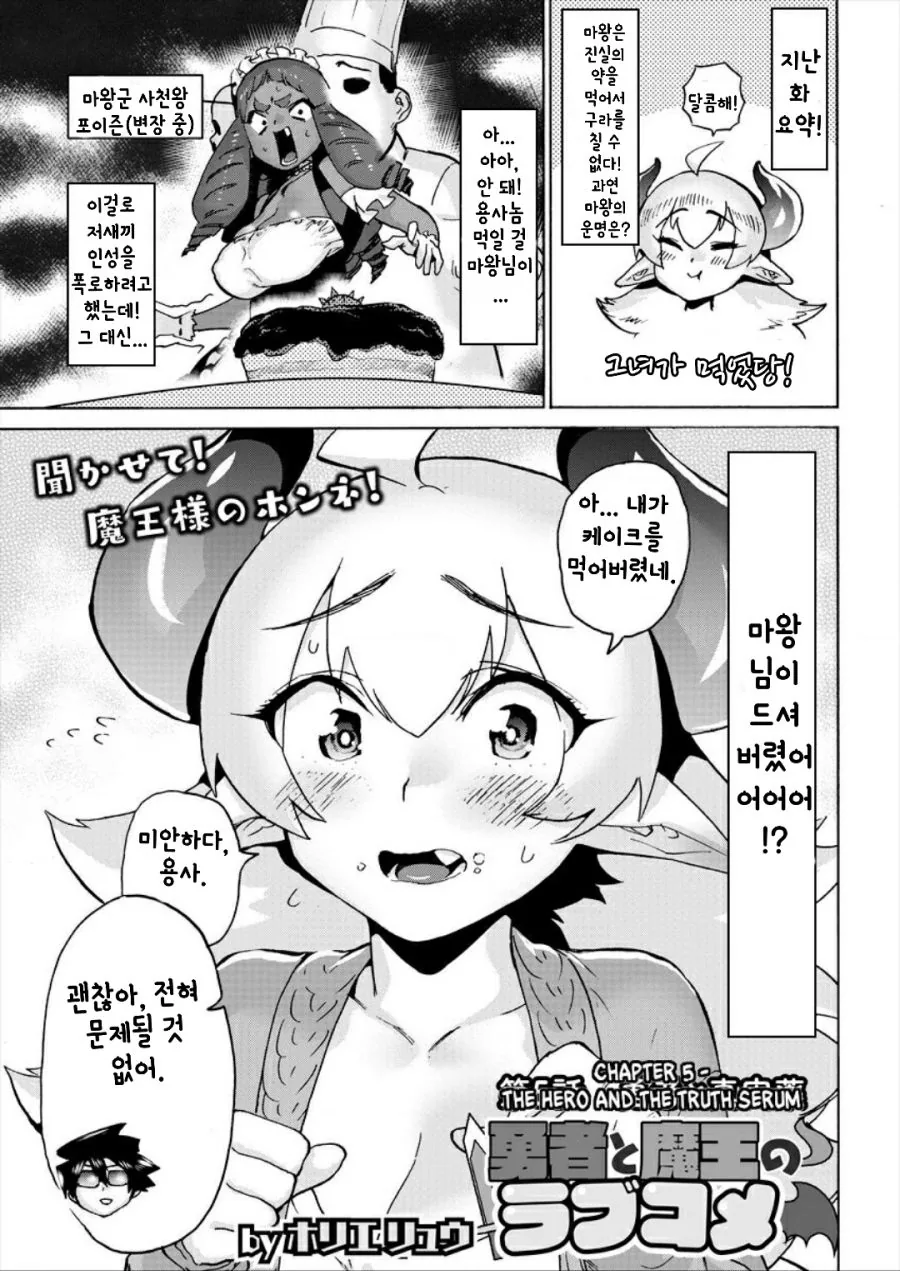 용사에게 협박 당해 연인이 된 마왕 만화 5화 - 이미지 2