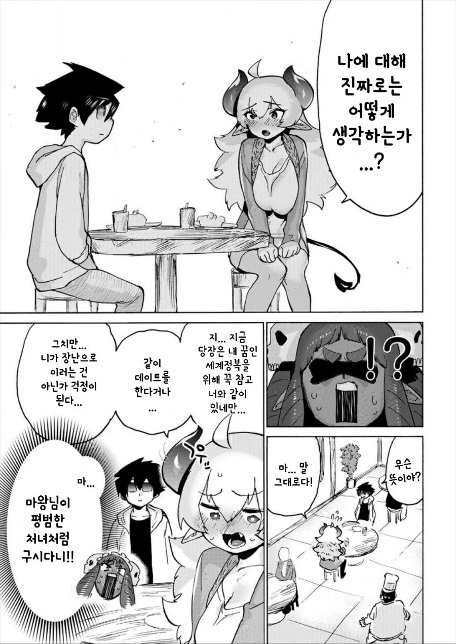 용사에게 협박 당해 연인이 된 마왕 만화 5화 - 이미지 6