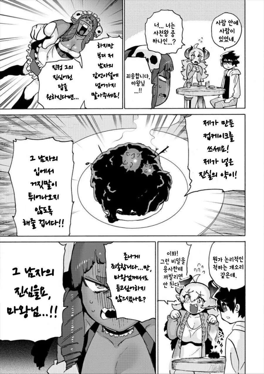 용사에게 협박 당해 연인이 된 마왕 만화 5화 - 이미지 8