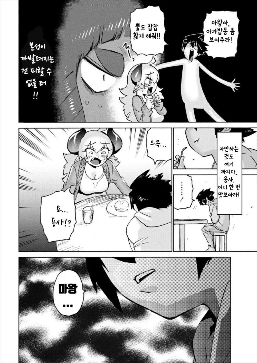 용사에게 협박 당해 연인이 된 마왕 만화 5화 - 이미지 11