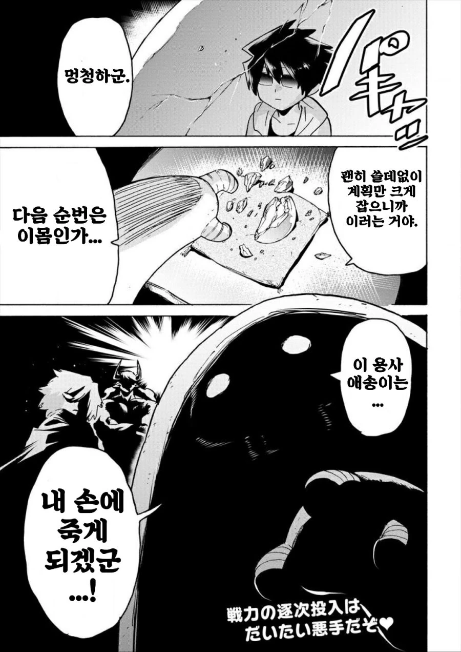 용사에게 협박 당해 연인이 된 마왕 만화 5화 - 이미지 17