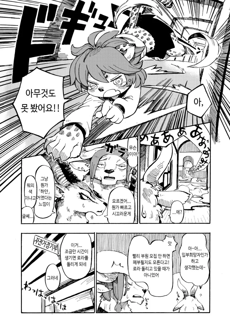치타 여자아이가 승부하는 만화 1화 - 이미지 7