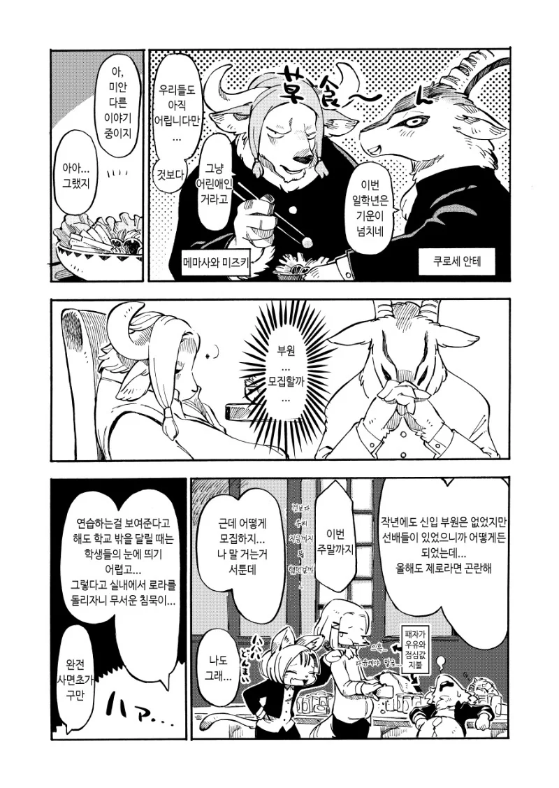 치타 여자아이가 승부하는 만화 1화 - 이미지 10