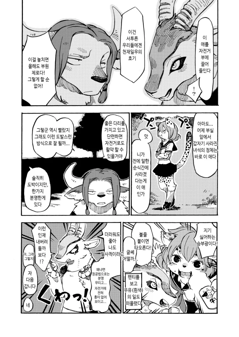 치타 여자아이가 승부하는 만화 1화 - 이미지 20