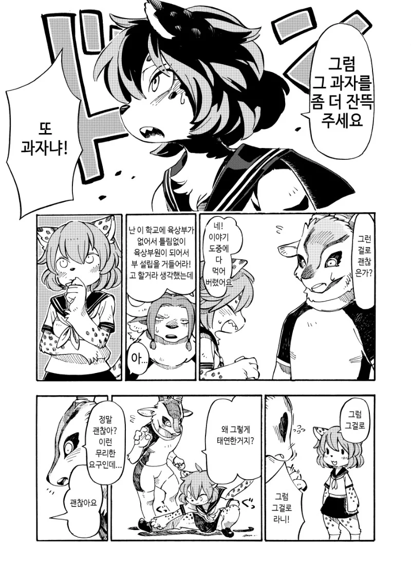 치타 여자아이가 승부하는 만화 1화 - 이미지 24