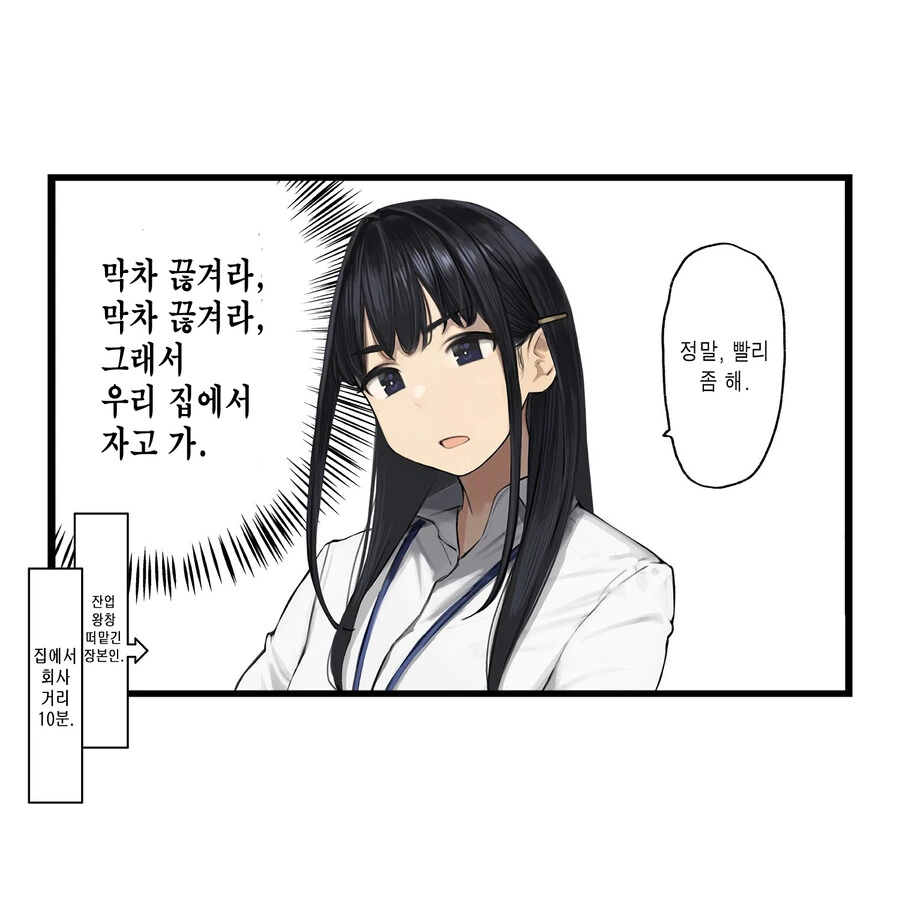 직장인 특집) 정말로 나쁜 상사 유형.Manga - 이미지 2