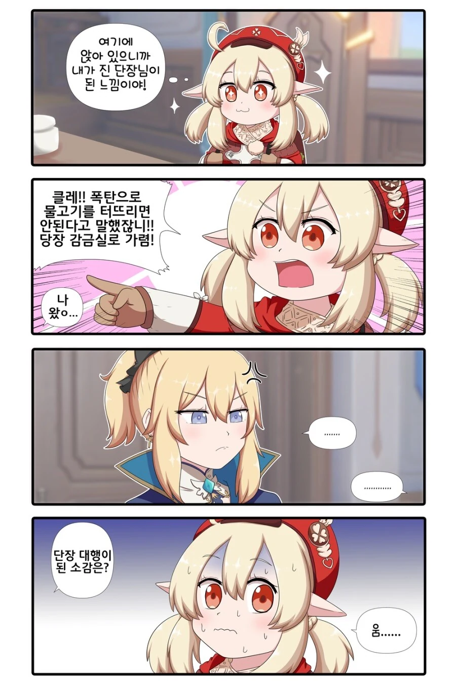 [원신] 클레가 귀여운.manhwa