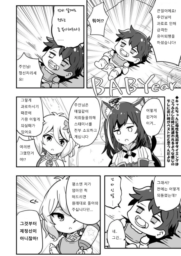 프리코네)캬루 마마Manga.