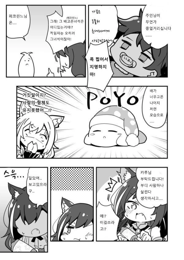 프리코네)캬루 마마Manga. - 이미지 2