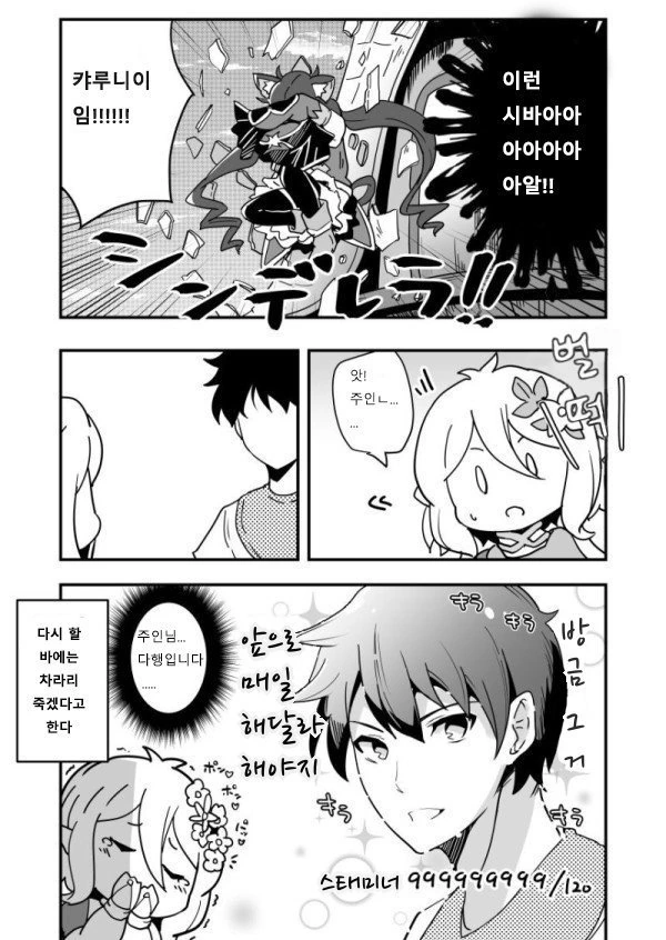프리코네)캬루 마마Manga. - 이미지 4