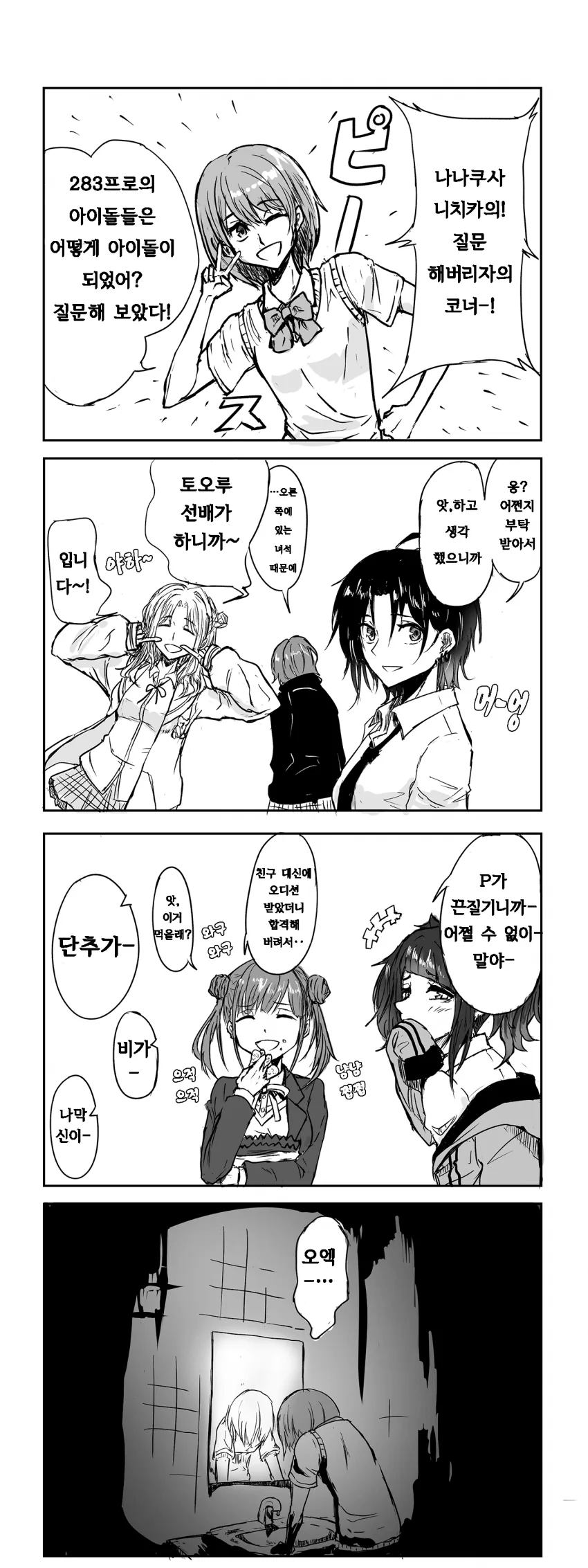 @] 니치카가 아이돌 한 이유를 물어보는 만화.manhwa
