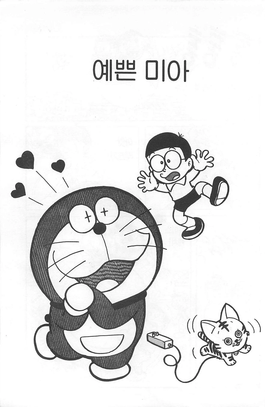 도라에몽이 고백하는 만화.manwha