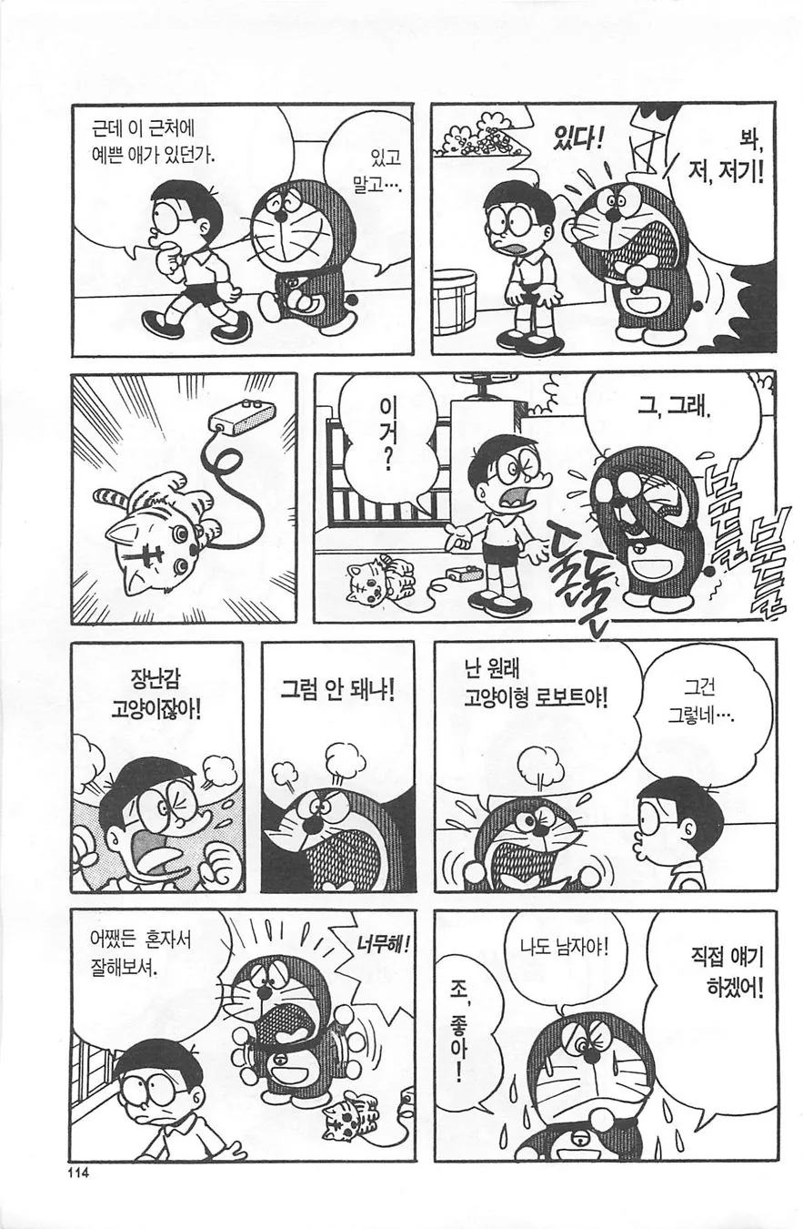 도라에몽이 고백하는 만화.manwha - 이미지 3