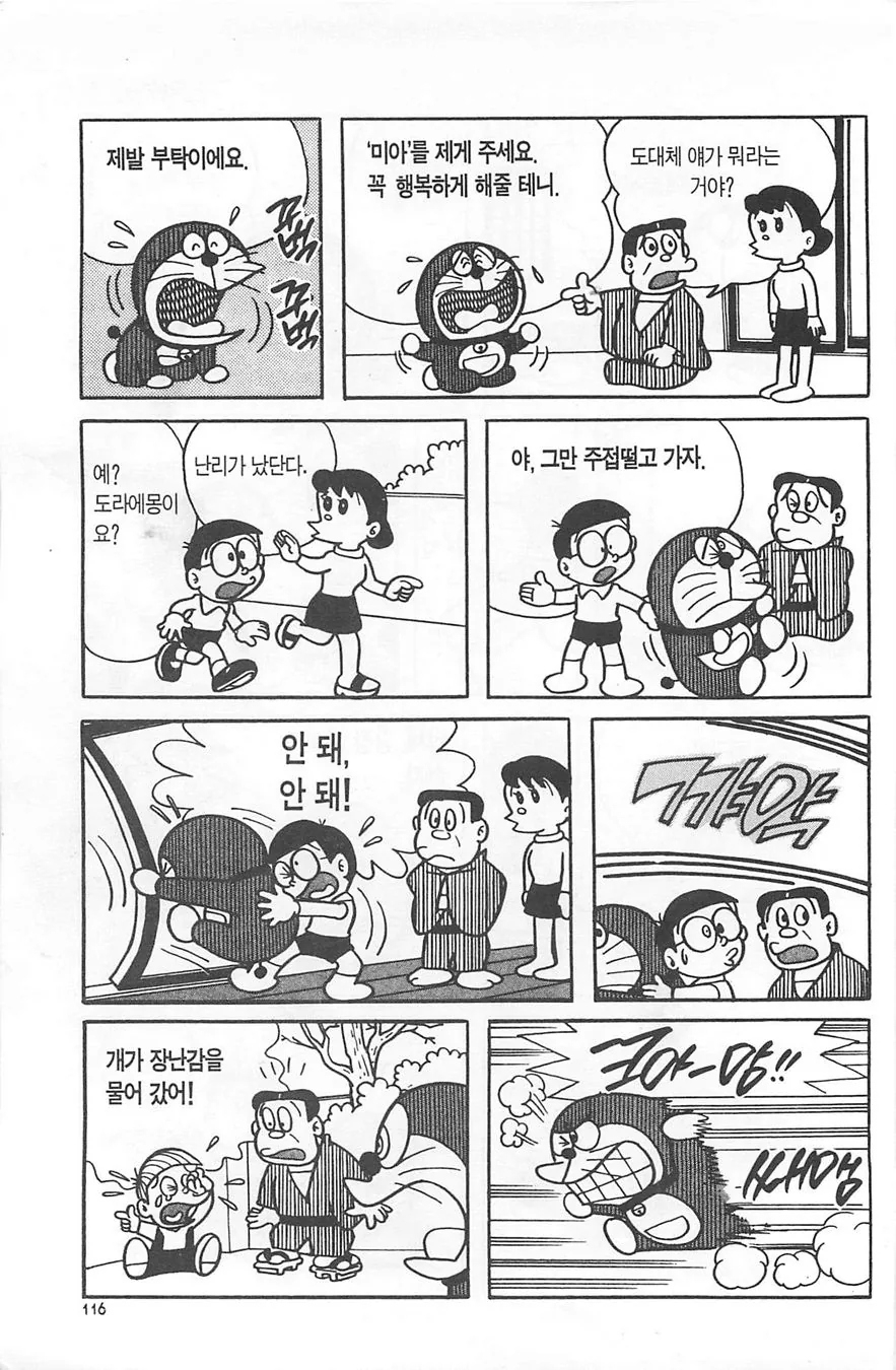 도라에몽이 고백하는 만화.manwha - 이미지 5