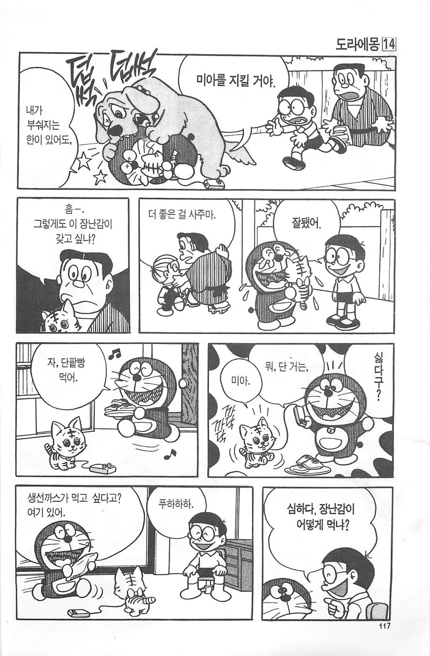 도라에몽이 고백하는 만화.manwha - 이미지 6