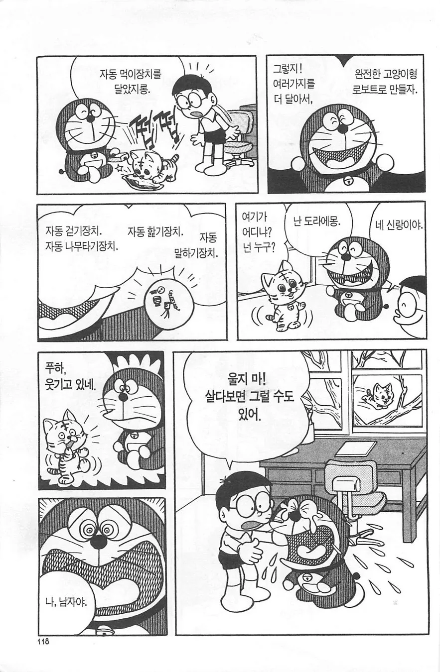 도라에몽이 고백하는 만화.manwha - 이미지 7