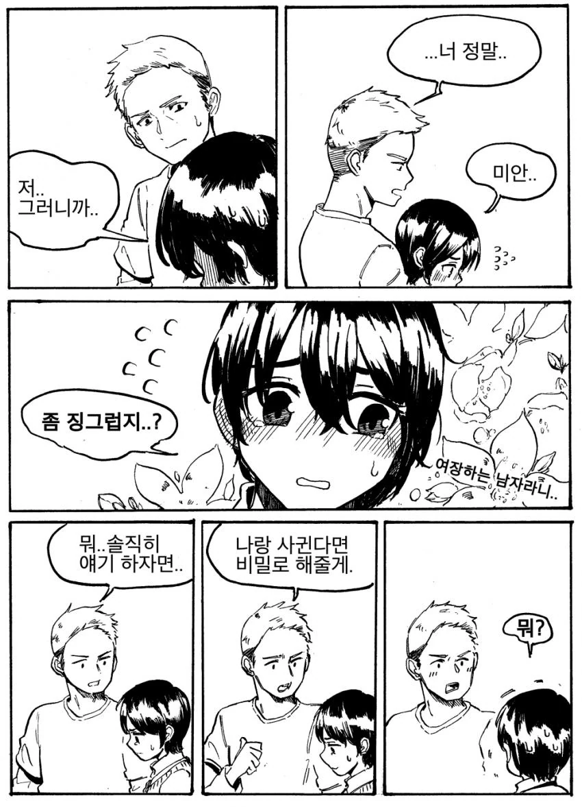여장하는거 들킨.manga - 이미지 2