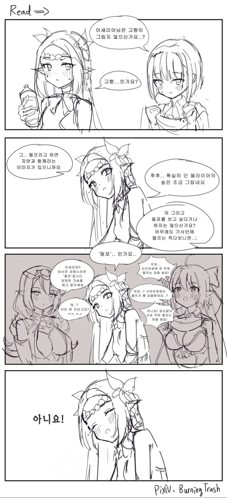 고향이 그리운 엘프 만화