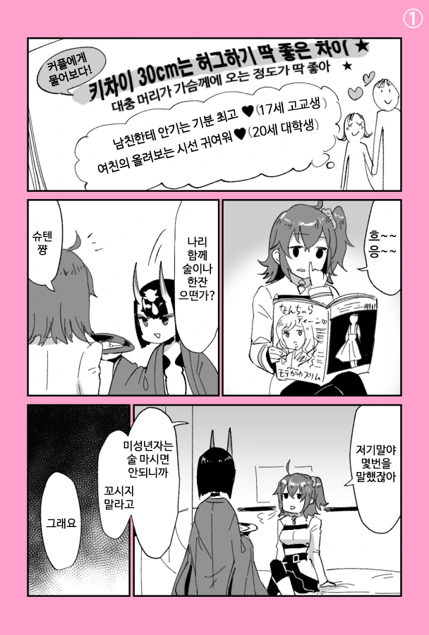 (Fate)슈텐과 라이코가 꼬옥 껴안는 만화.manga