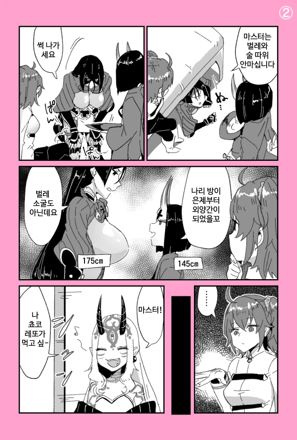 (Fate)슈텐과 라이코가 꼬옥 껴안는 만화.manga - 이미지 2
