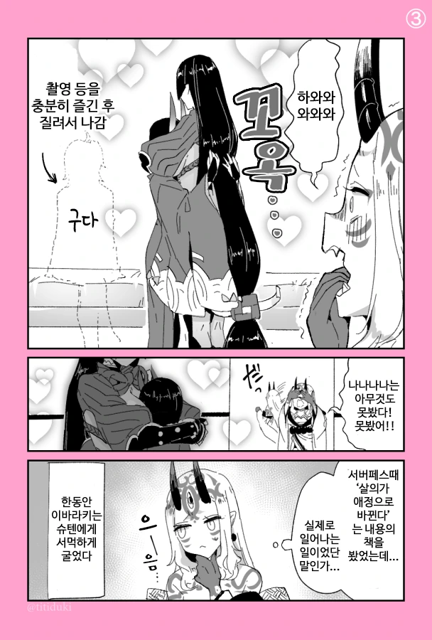 (Fate)슈텐과 라이코가 꼬옥 껴안는 만화.manga - 이미지 3