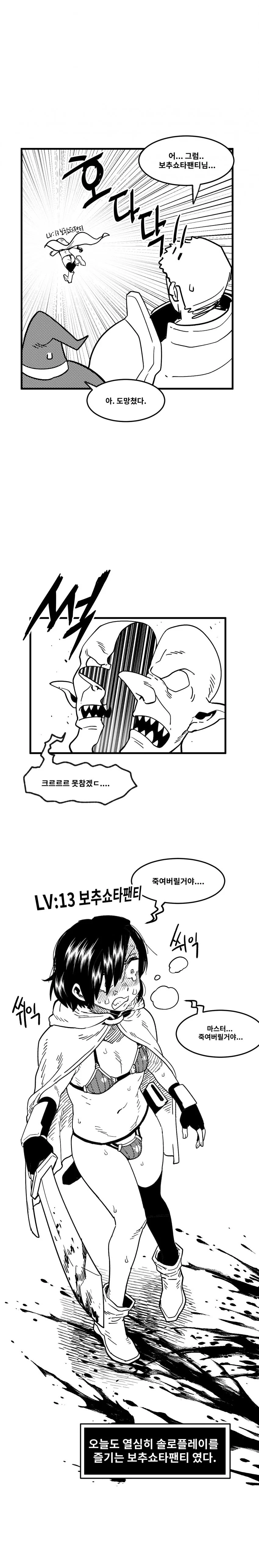 게임 캐릭터가 닉네임 때문에 난감한 만화 - 이미지 5