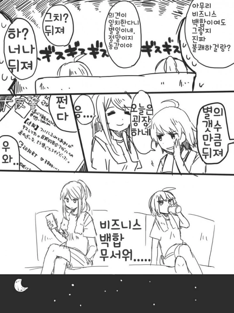 가식적으로 백합인 척 하는 여자 아이돌들 manga - 이미지 3