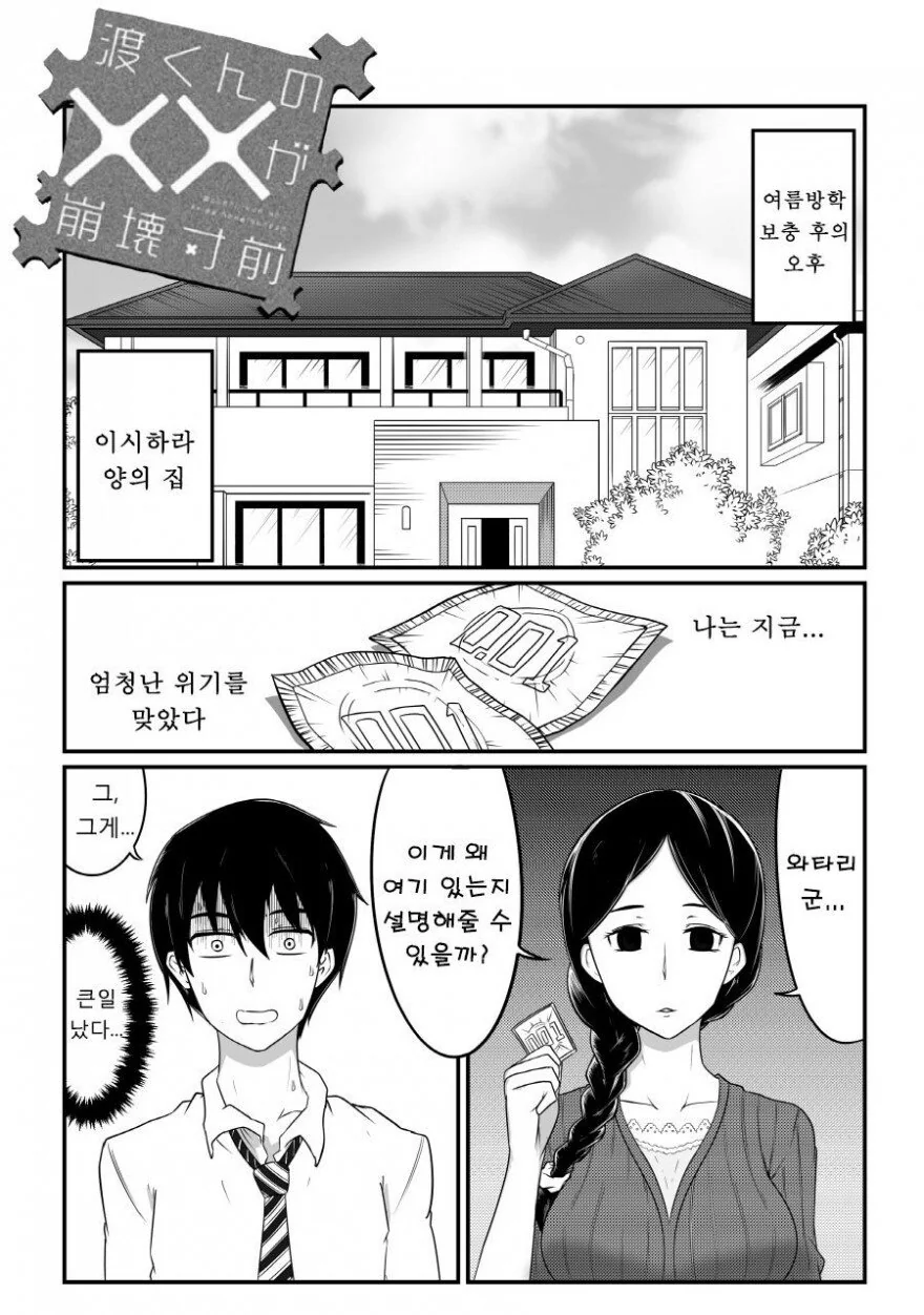 여친 엄마한테 ㅋㄷ 걸린.manhwa