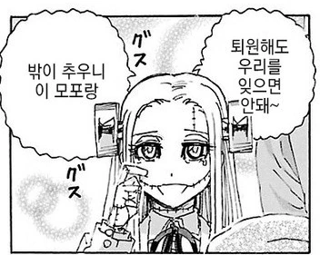 2부에 와서 더 예쁘고 귀여워진 마다라키 프랑 박사.manga