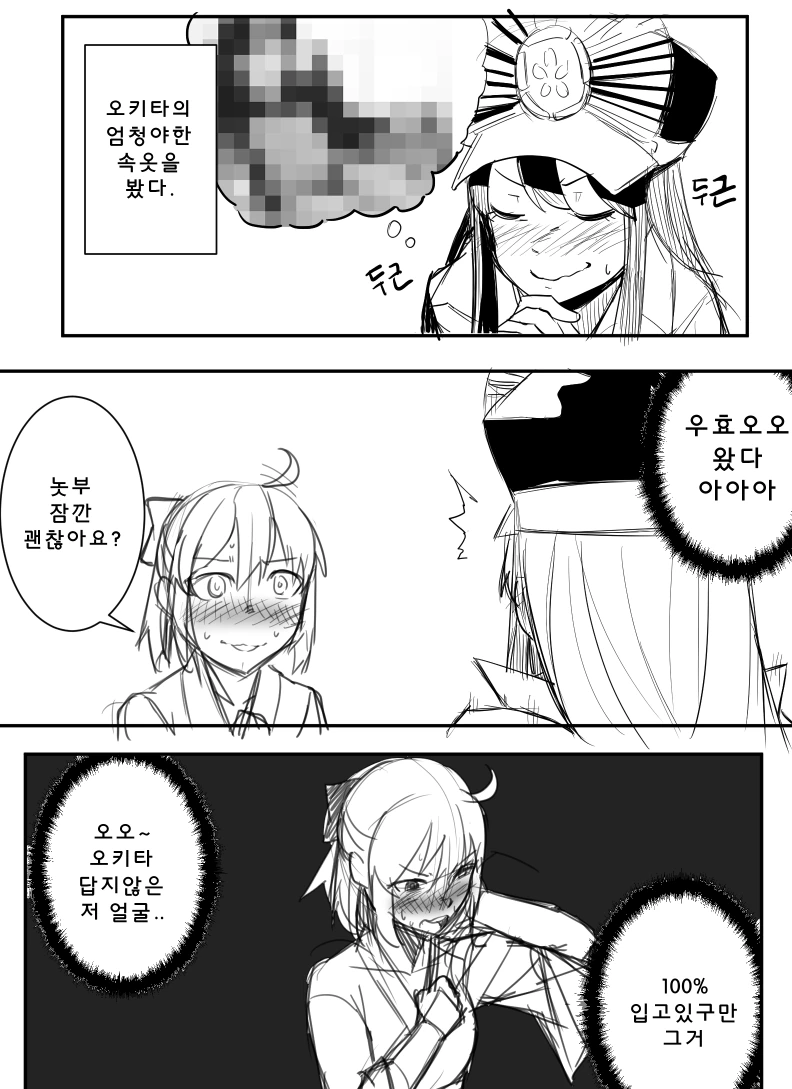 [페그오] NTR 만화