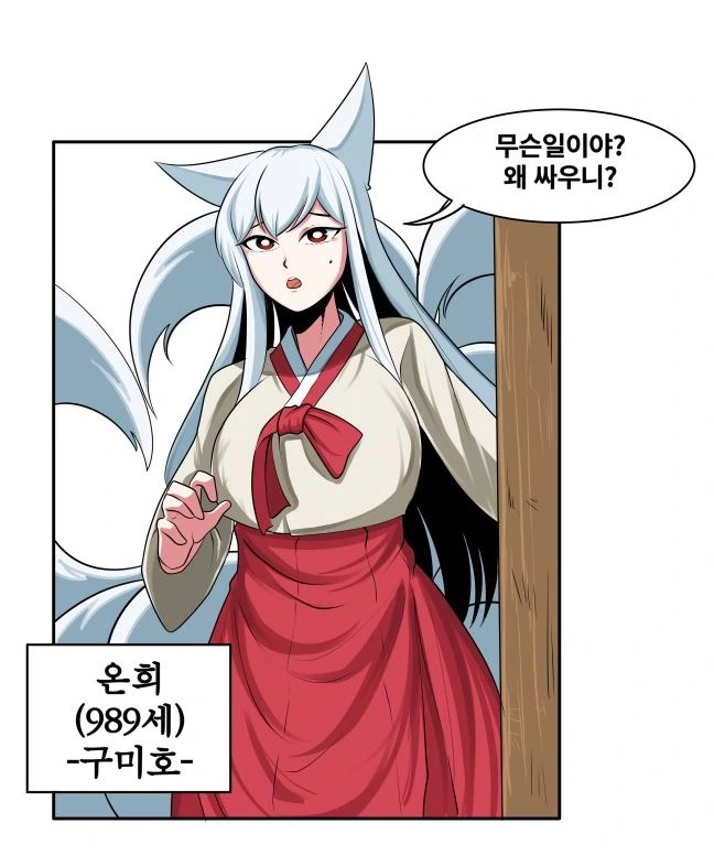 여우가 여우에게 홀리는 만화 - 이미지 6