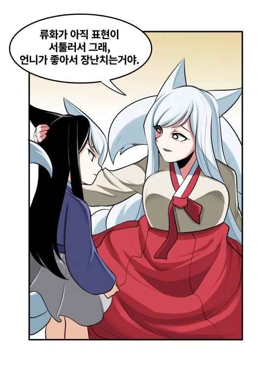 여우가 여우에게 홀리는 만화 - 이미지 8