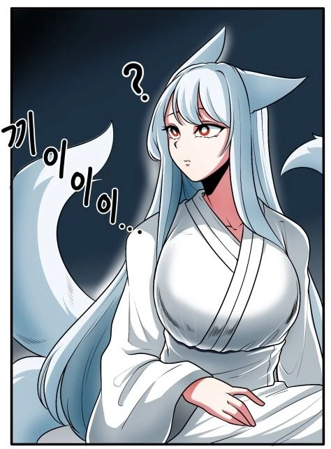 여우가 여우에게 홀리는 만화 - 이미지 18