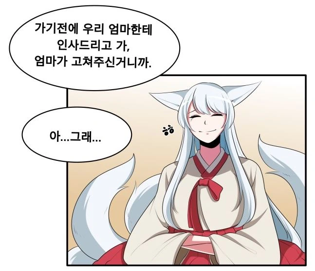 여우가 여우에게 홀리는 만화 - 이미지 22