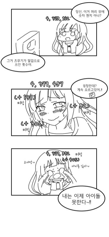 @) 아이돌 못하겠다는 아이돌.manga