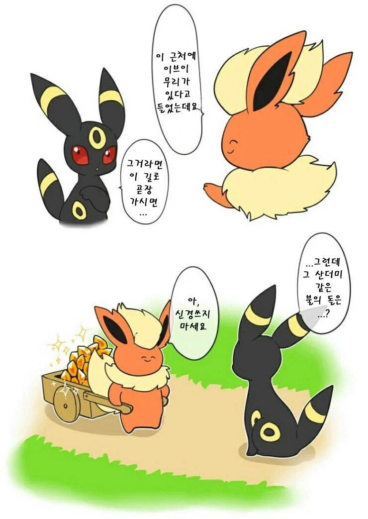 긔여운 이브이 만화
