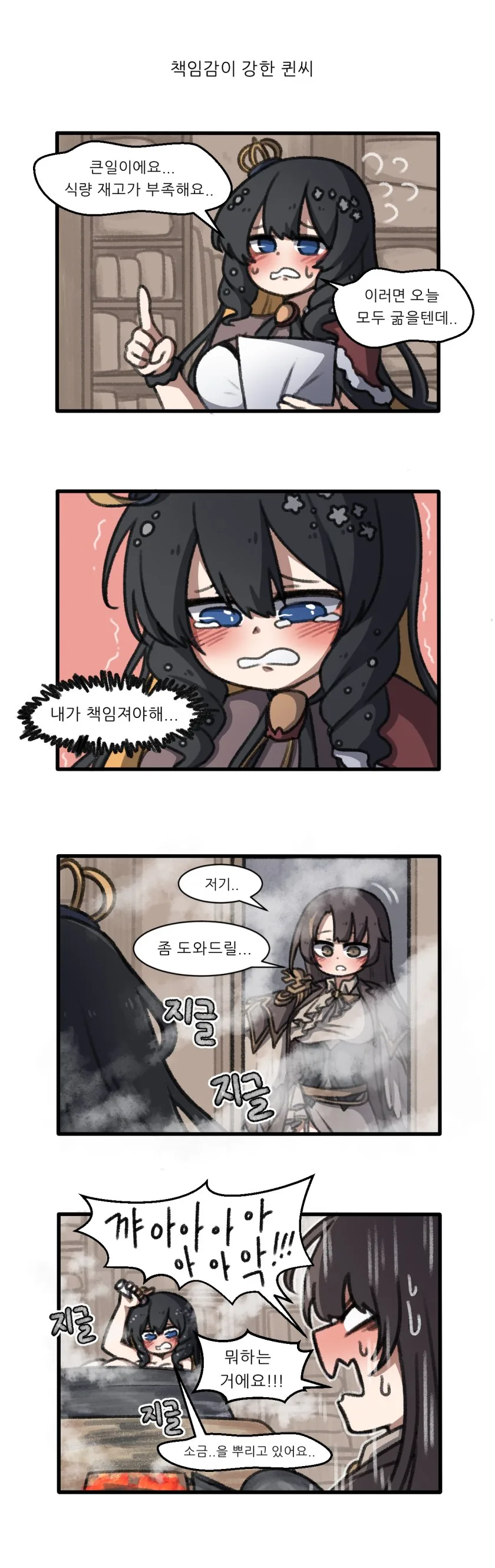 야생소녀) 펭귄녀가 자기몸을 희생하는 만화