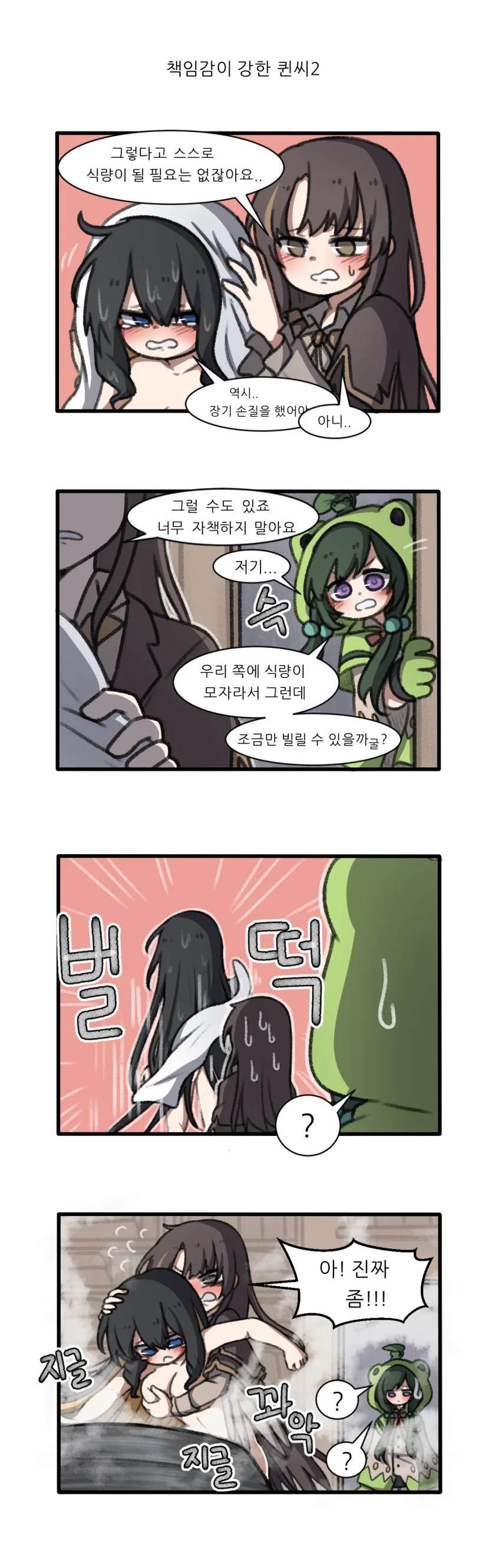 야생소녀) 펭귄녀가 자기몸을 희생하는 만화 - 이미지 2