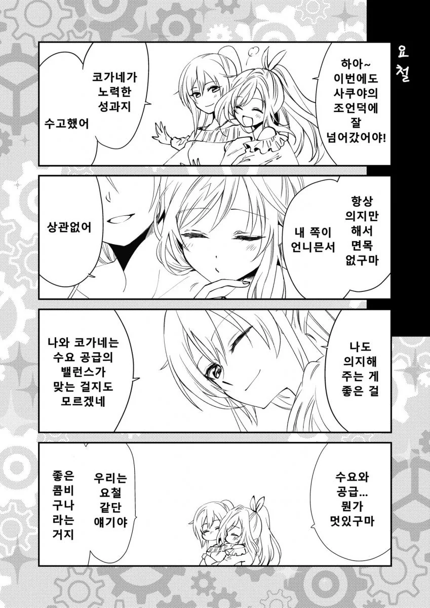 [@] 마음이 잘맞는 사쿠야와 코가네.manhwa - 이미지 2