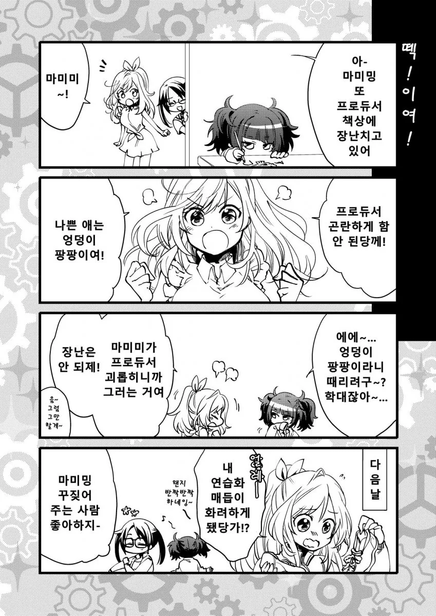 [@] 마음이 잘맞는 사쿠야와 코가네.manhwa - 이미지 3