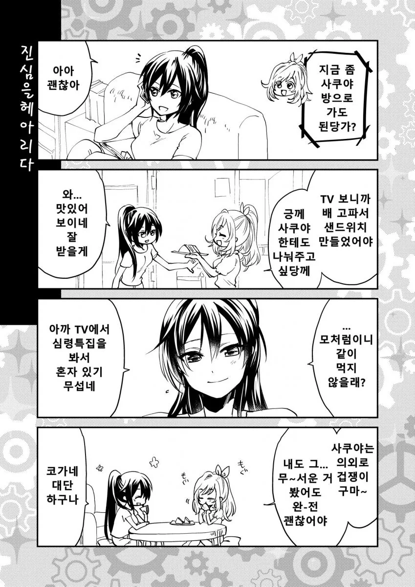 [@] 마음이 잘맞는 사쿠야와 코가네.manhwa - 이미지 4